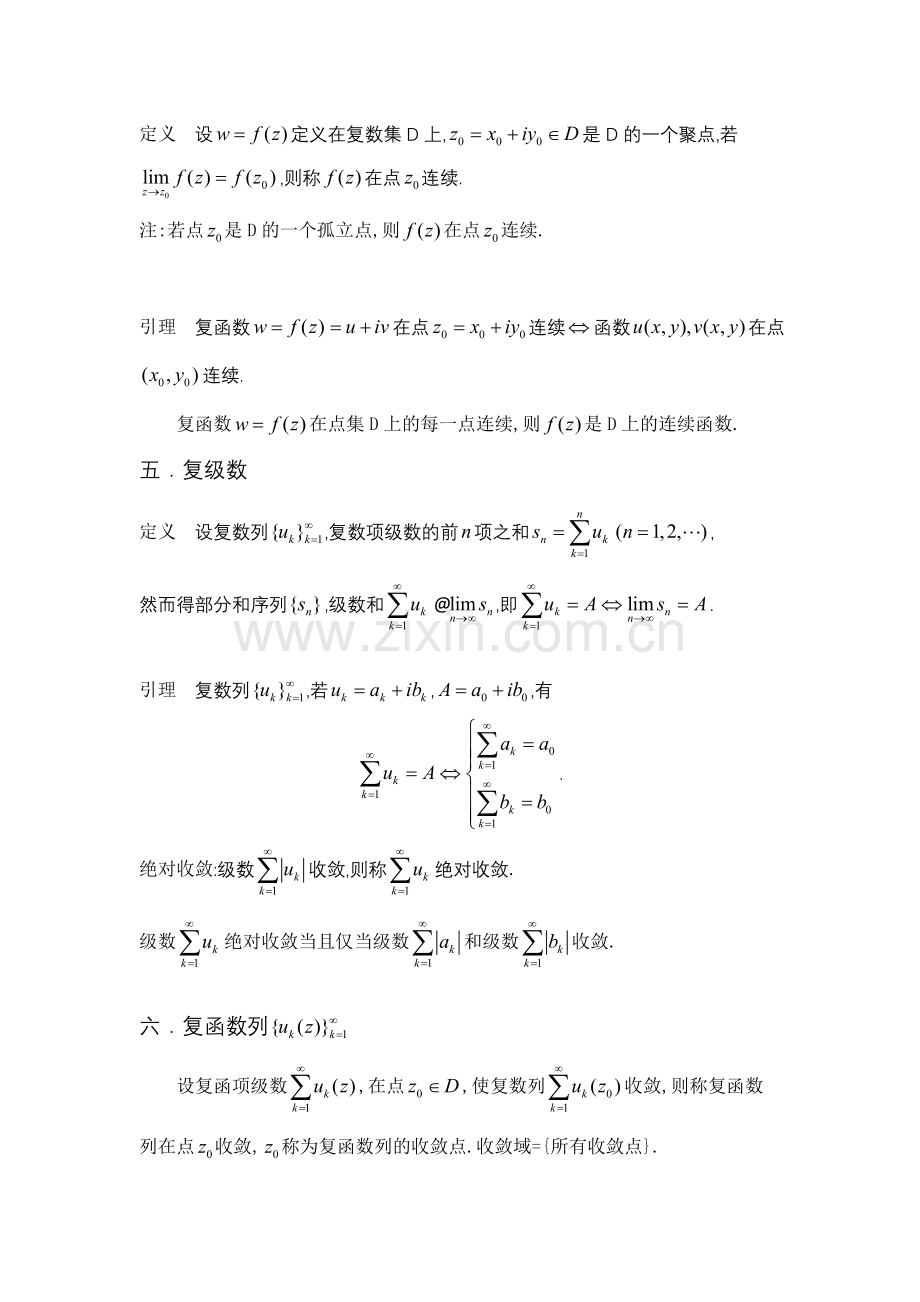 第三讲 复数域上的极限与连续.doc_第2页