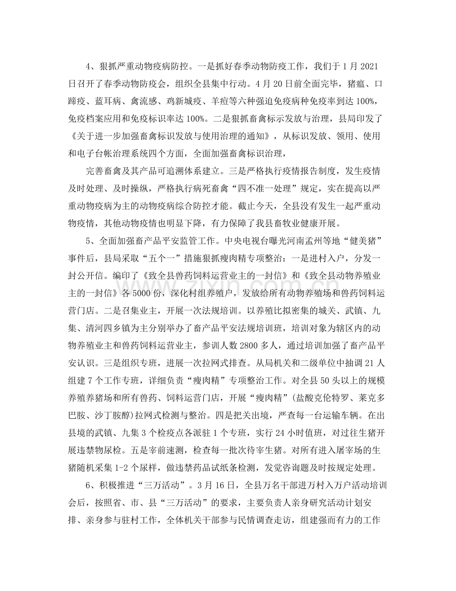 县畜牧兽医半年工作参考总结（通用）.docx_第2页
