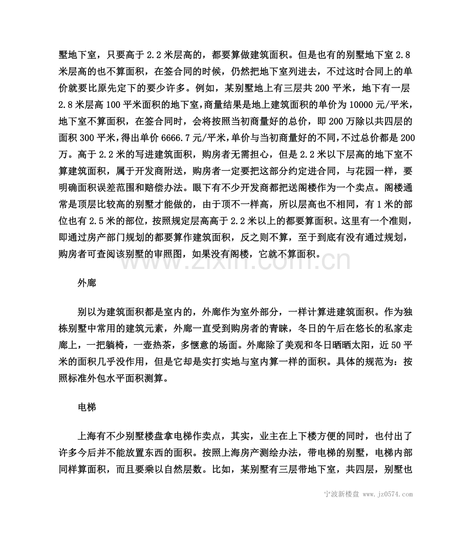 别墅面积计算需注意的事项.doc_第2页