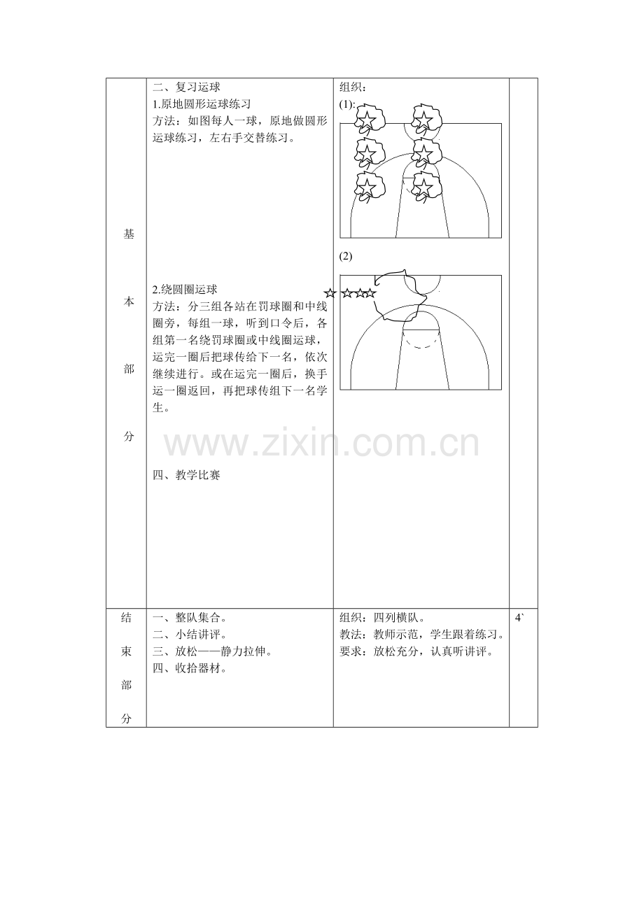 起动、转身、运球.doc_第2页