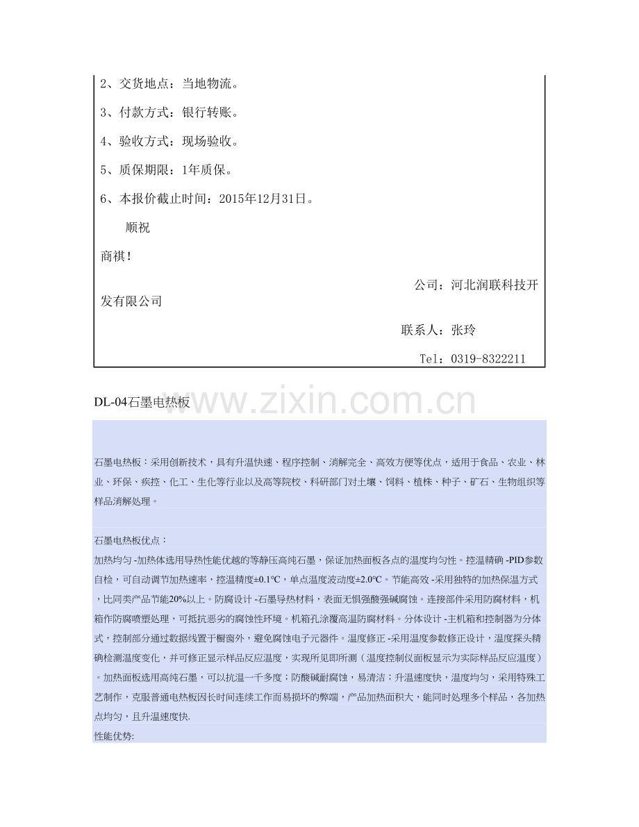 高温石墨电热板EH45B.doc_第2页
