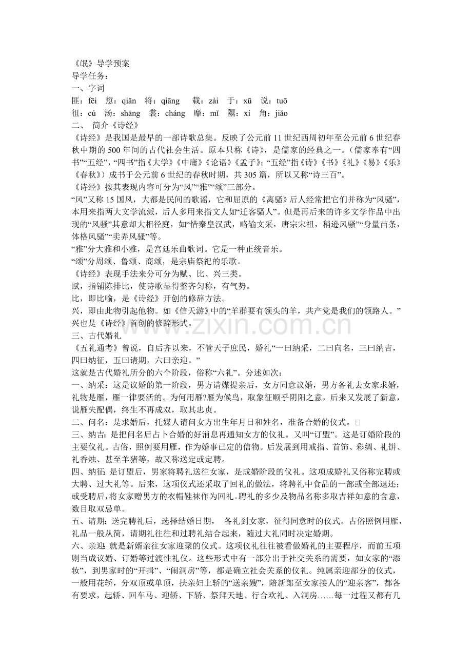 《氓》导学预案.doc_第1页