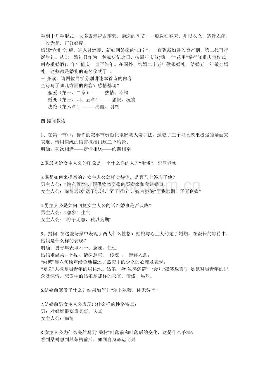 《氓》导学预案.doc_第2页