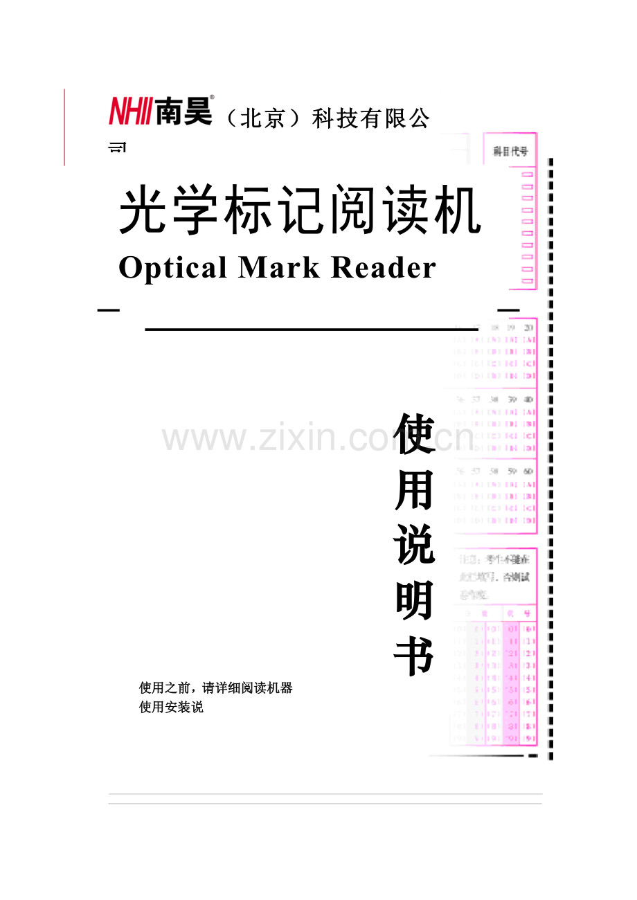 南昊公司官方光标阅读机说明书.doc_第1页