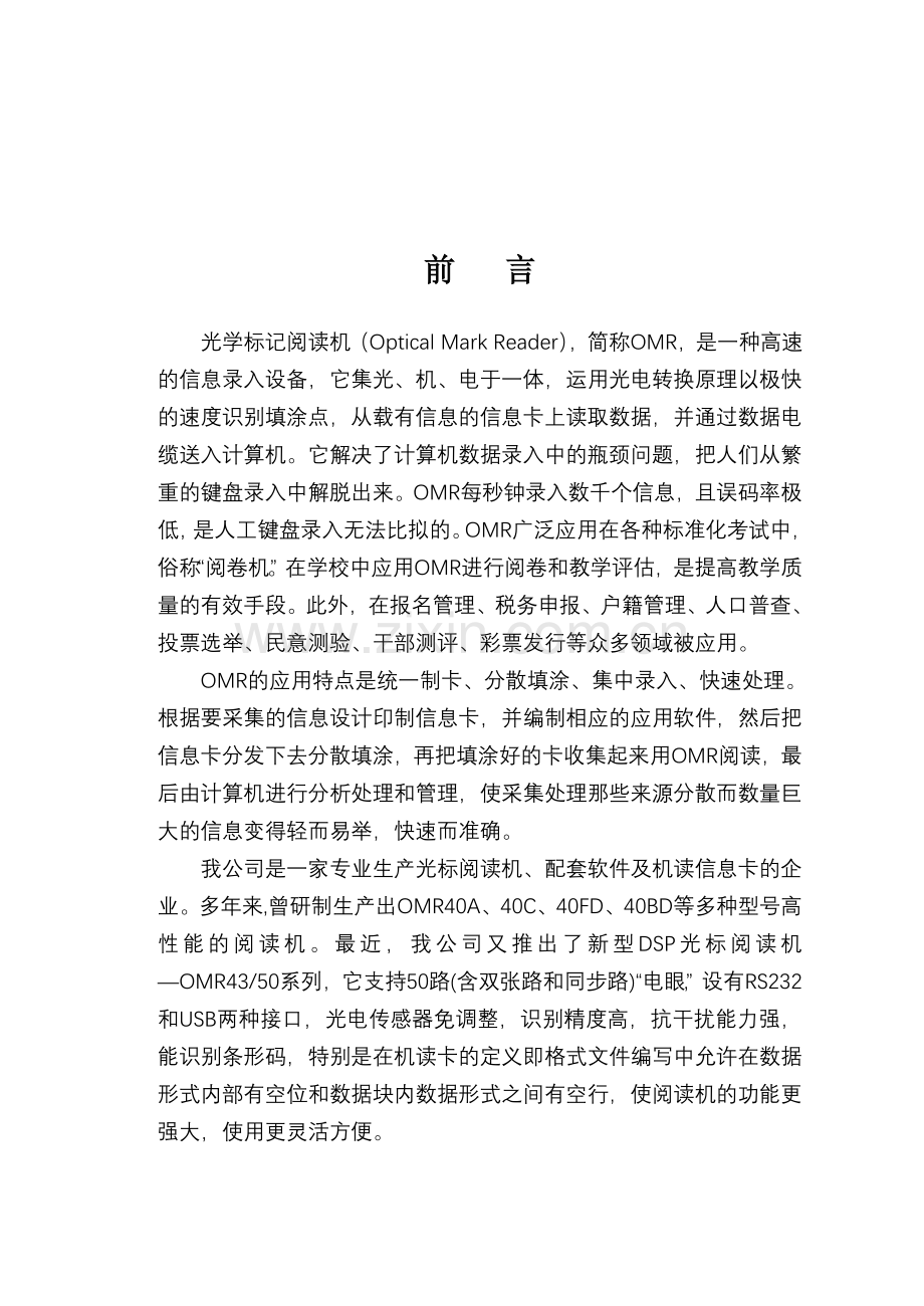 南昊公司官方光标阅读机说明书.doc_第2页