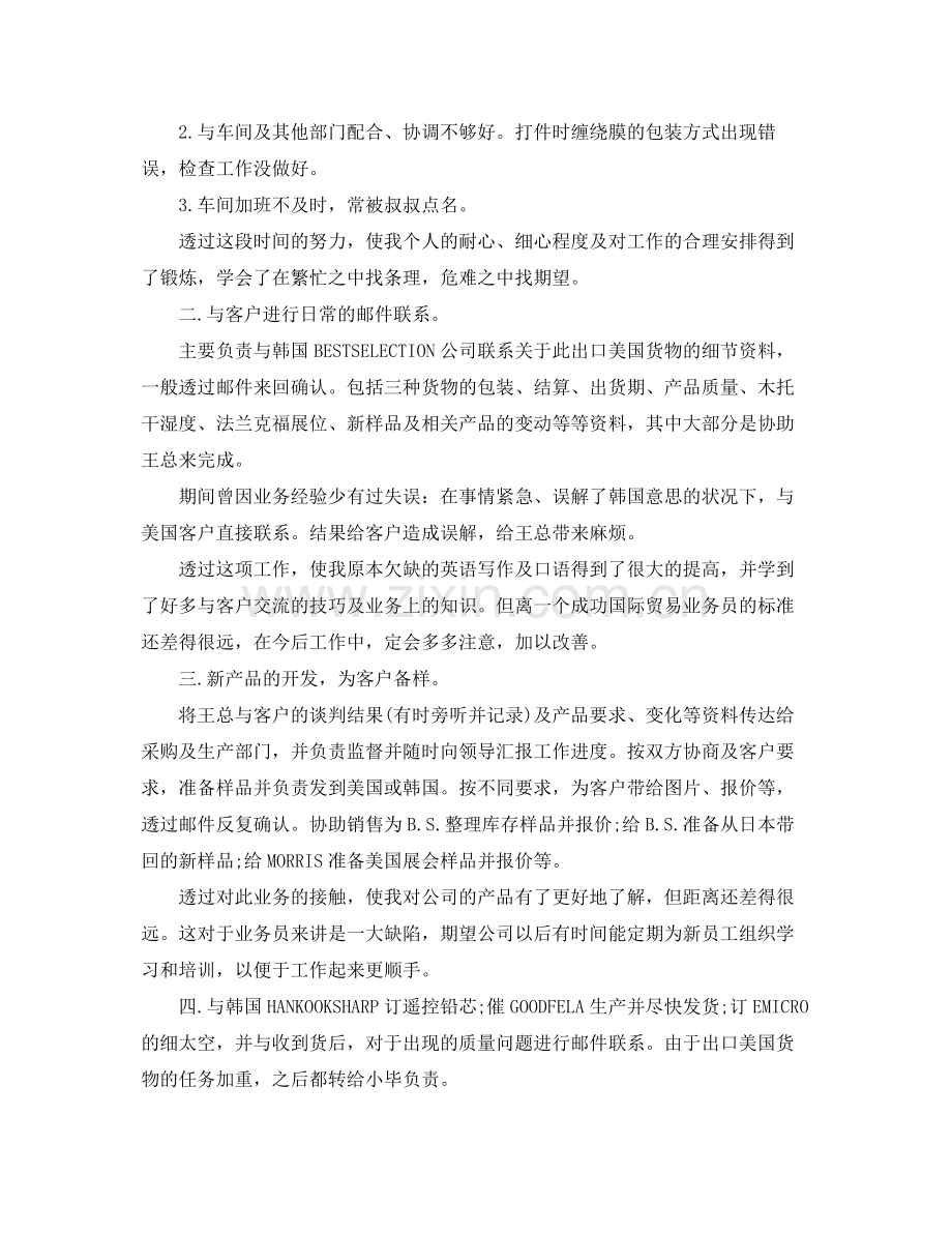 业务员年终工作总结范文 .docx_第2页