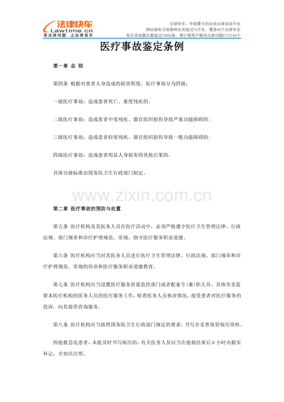 医疗事故鉴定条例.doc_第1页