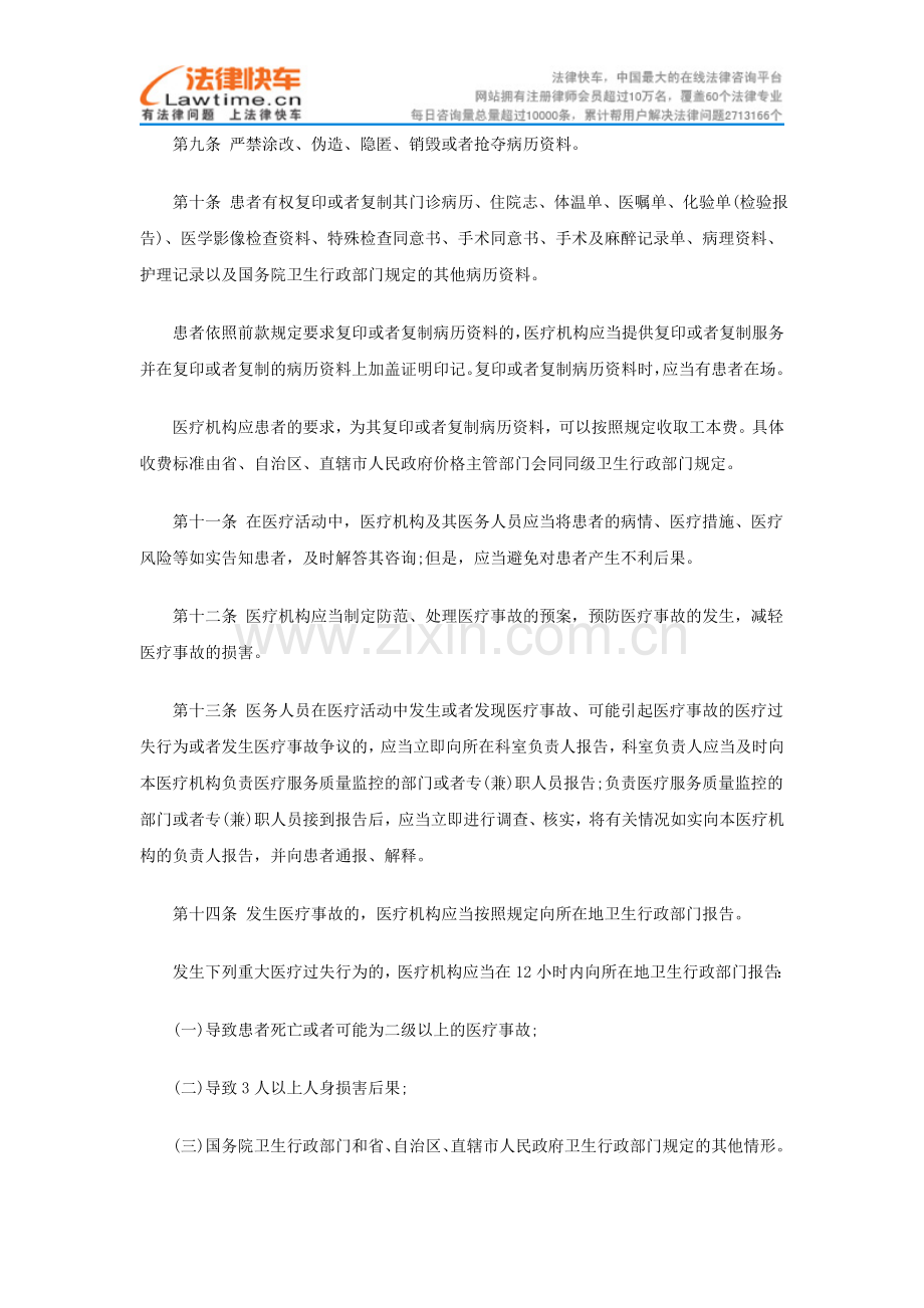 医疗事故鉴定条例.doc_第2页
