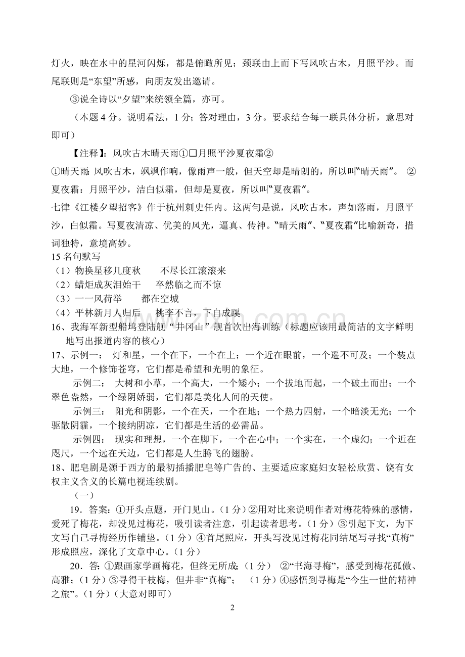 模拟四答案.doc_第2页