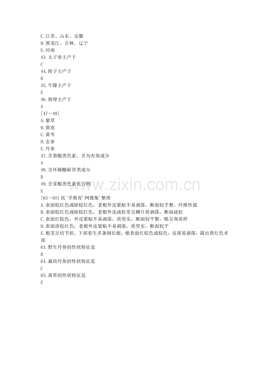 执业中药师中药鉴定学历年真题5：根及根茎类（B32～65）.doc_第2页