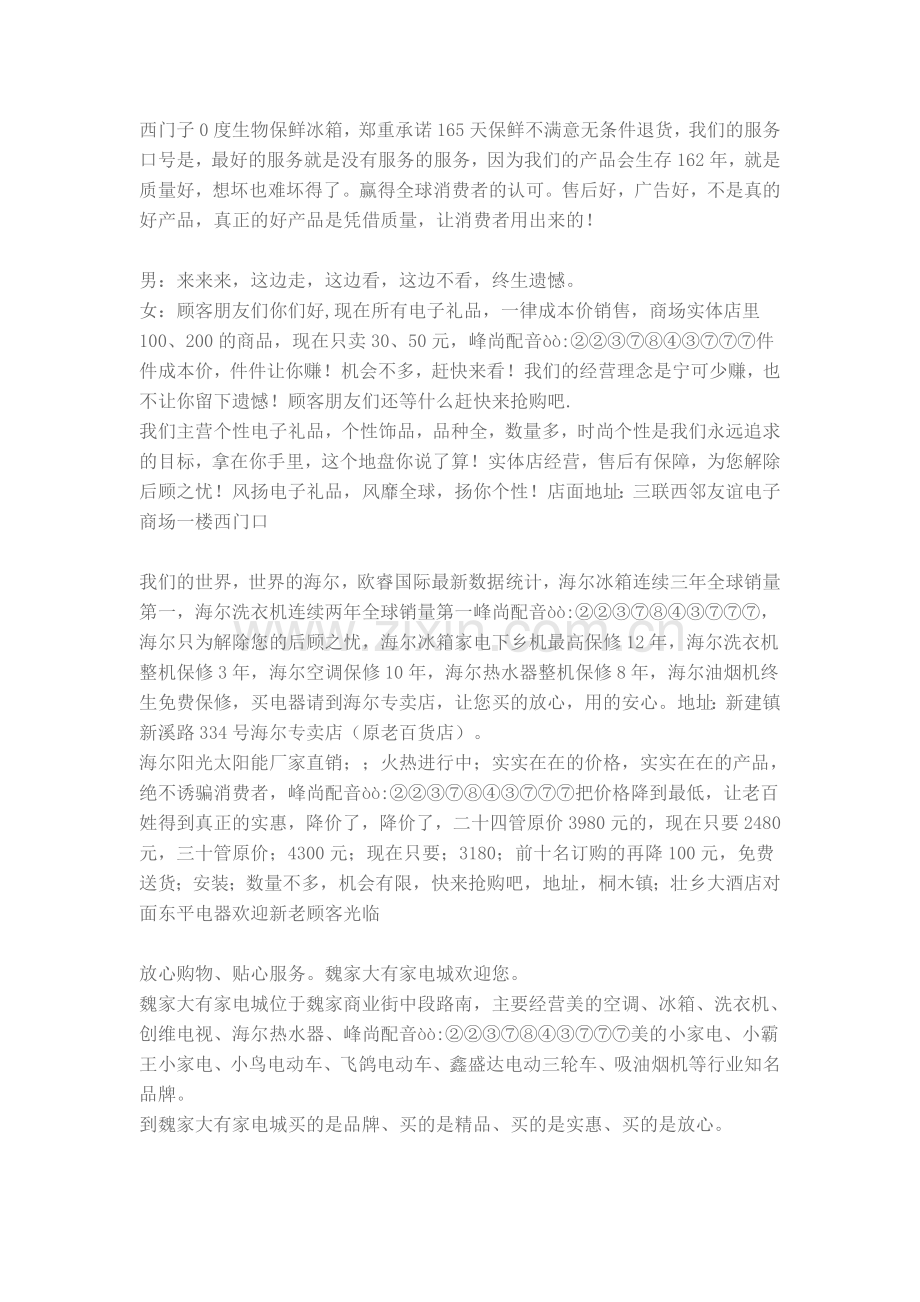 家电促销广告录音广告语广告词文案集锦.doc_第2页