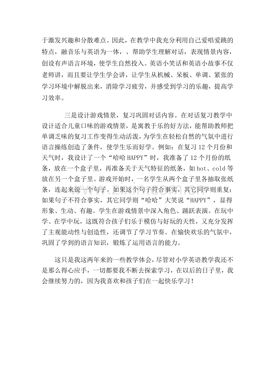 读书感悟 (2).doc_第2页