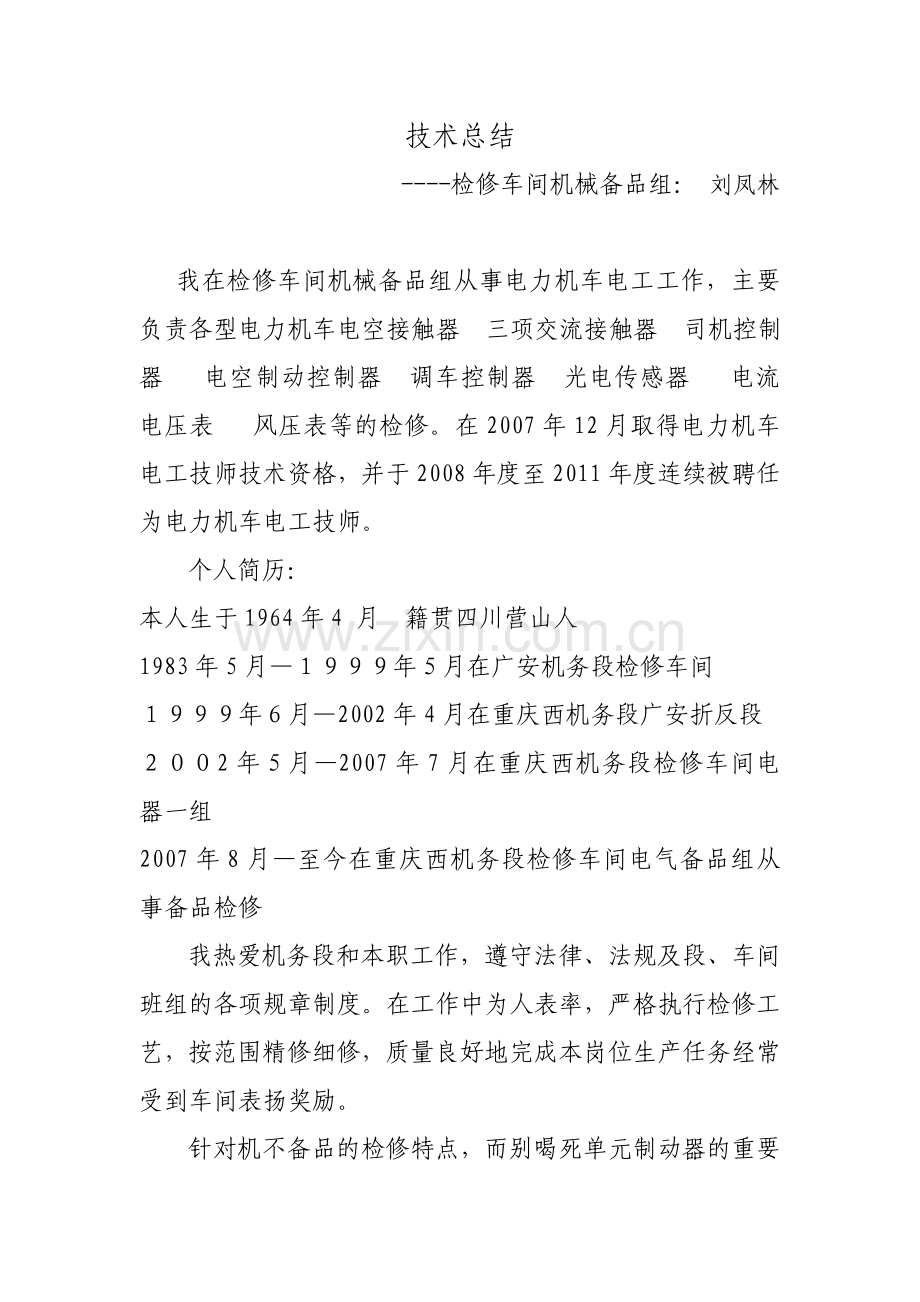 机车电工技术总结.doc_第1页
