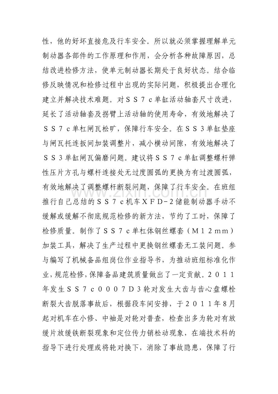 机车电工技术总结.doc_第2页