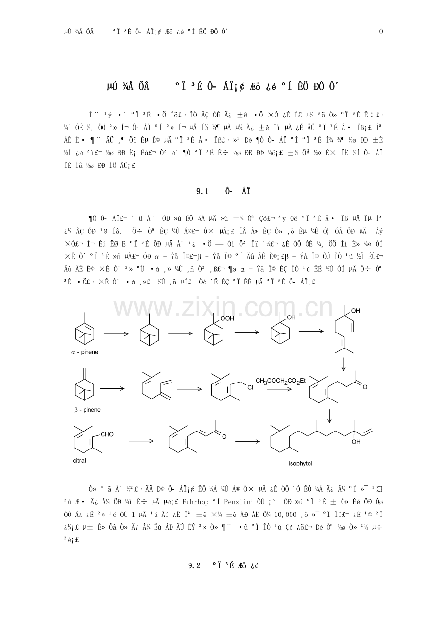Chapter09合 成 原 料、 砌 块 和 手 性 源.doc_第1页