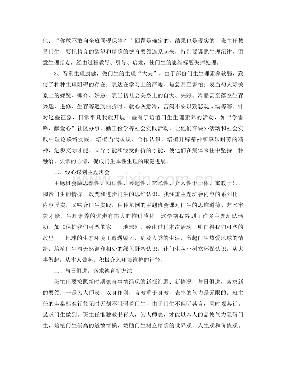 2021年班主任工作参考总结2)2.docx_第2页