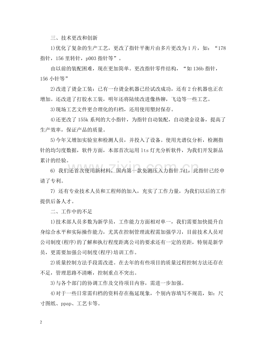 工程技术年终工作总结报告.docx_第2页