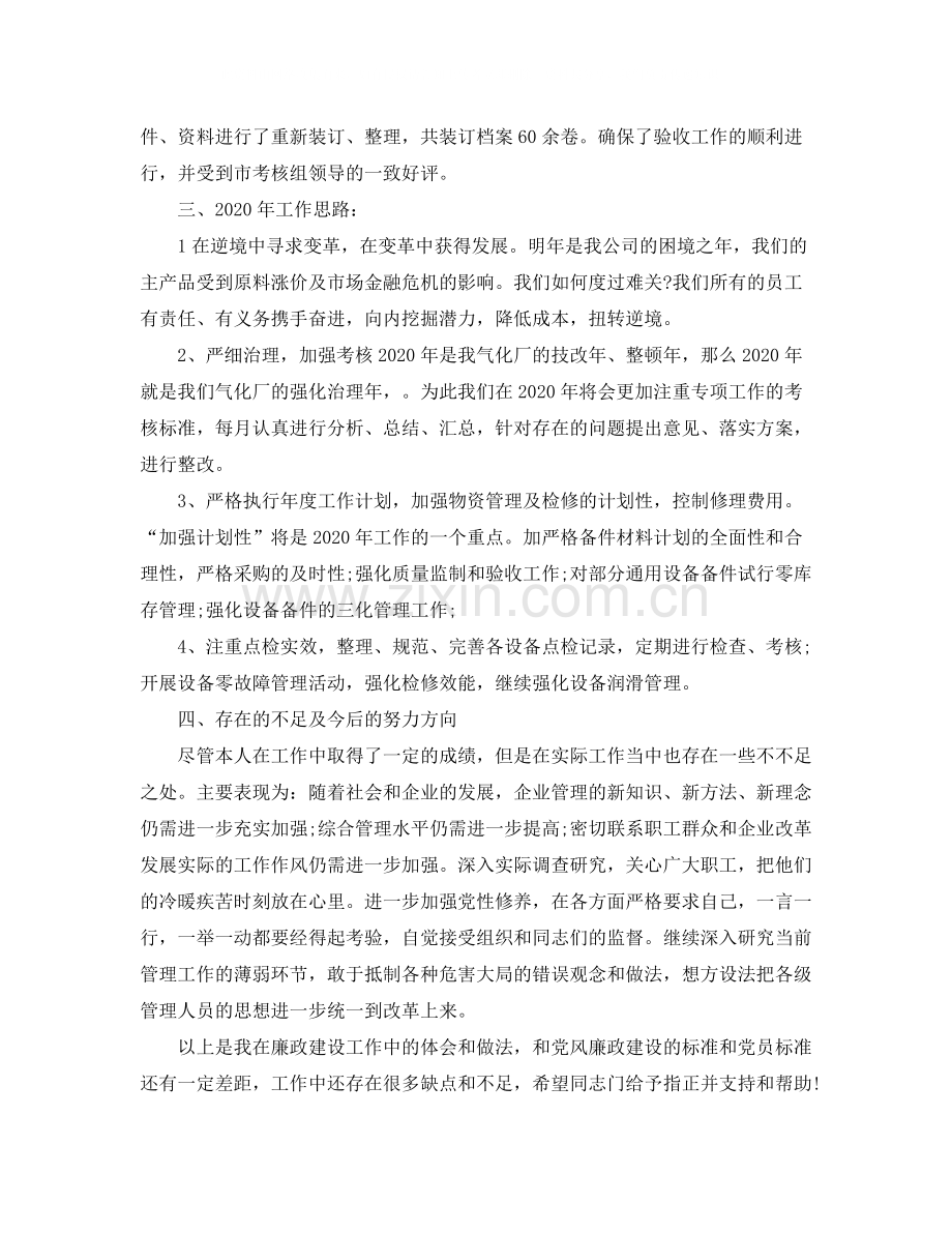 优秀党员的总结.docx_第2页