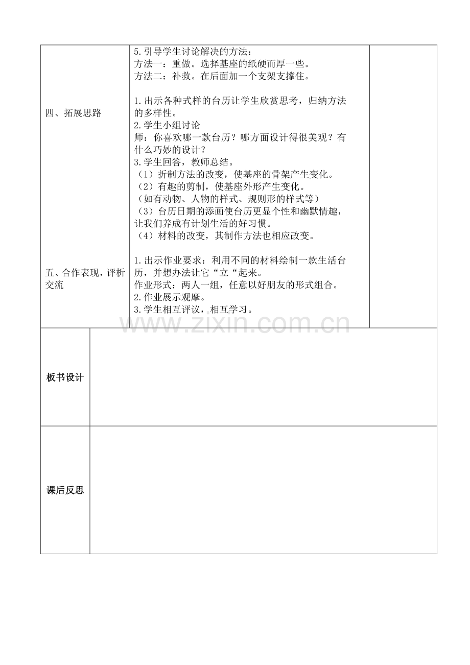 第2课我是生活小主人(2).doc_第2页