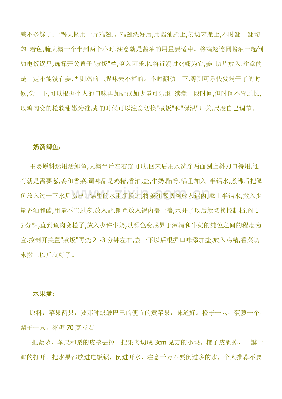 电饭煲可以做的菜的菜谱.doc_第2页