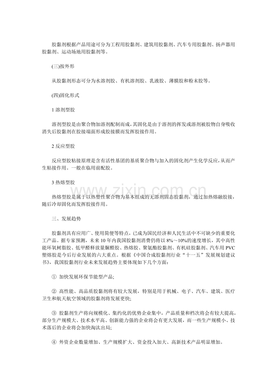 胶黏剂生产工艺的职业病危害特点.doc_第2页