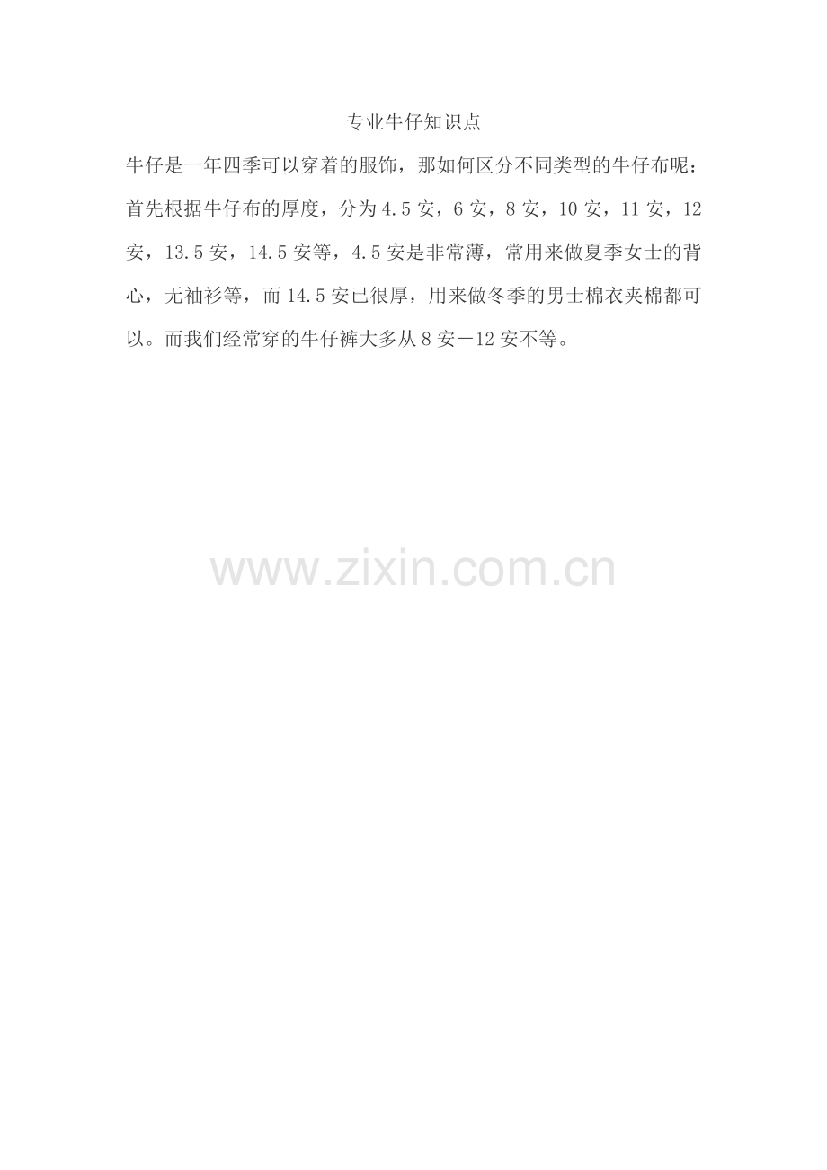 牛仔裤知识.doc_第1页