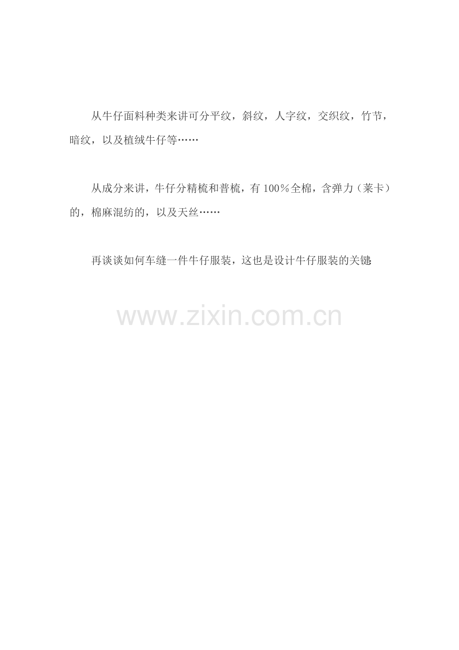 牛仔裤知识.doc_第2页