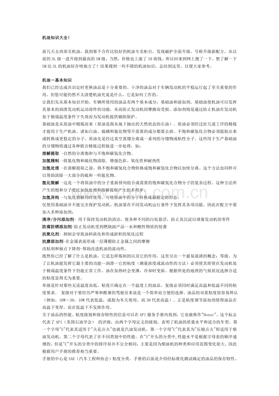 机油知识大全.doc_第1页
