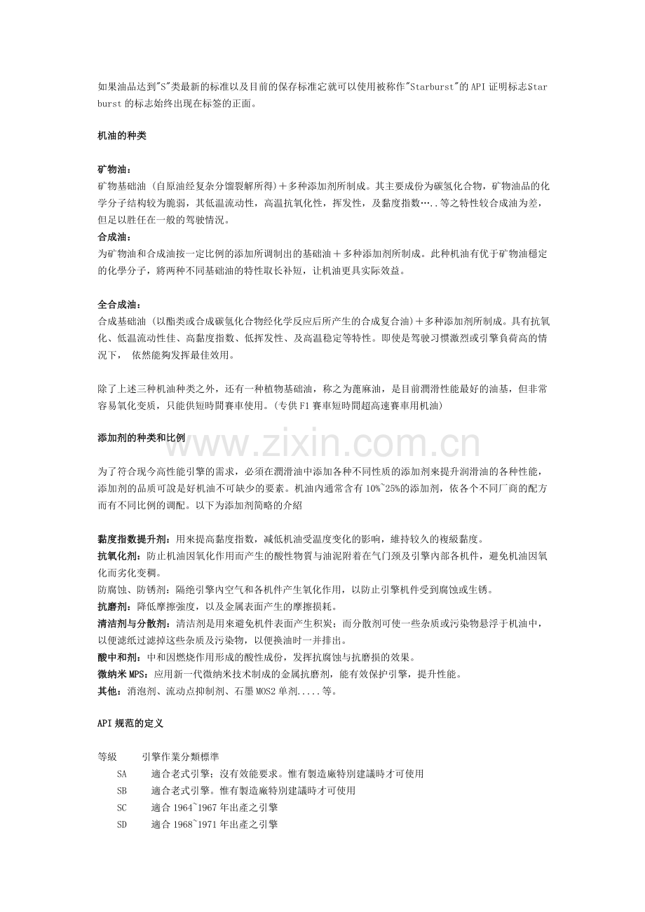机油知识大全.doc_第2页