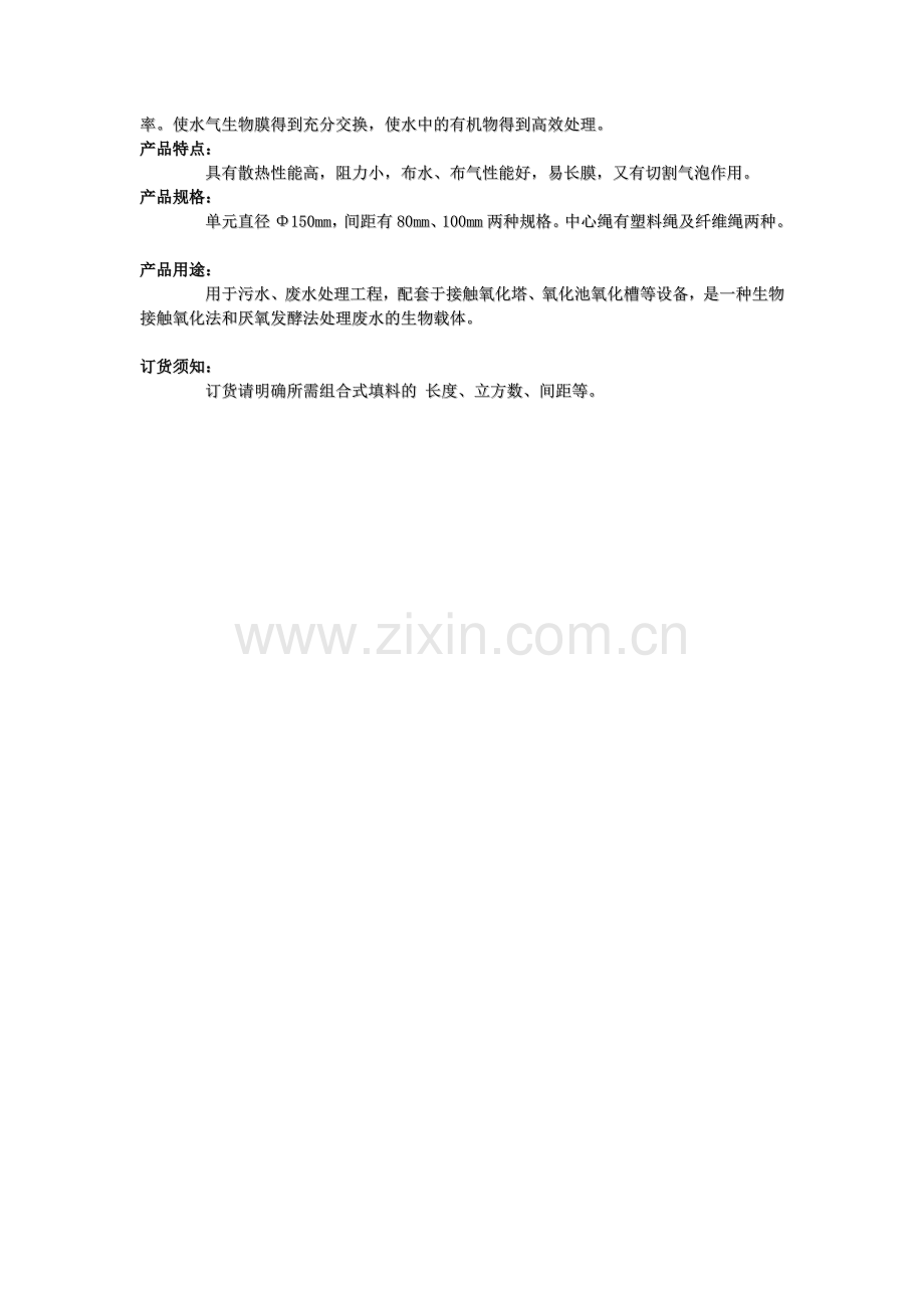 组合填料08069.doc_第2页