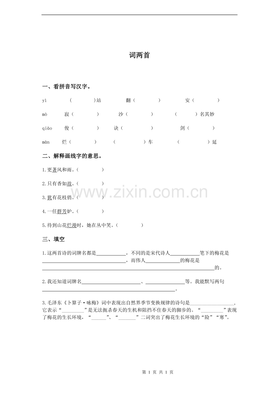 《词二首》试题.doc_第1页