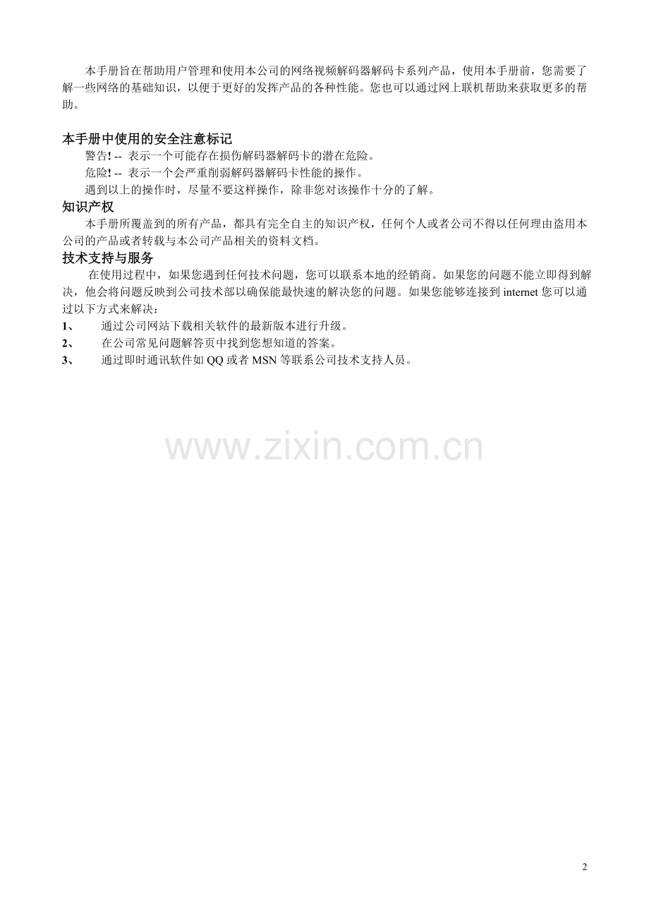 网络视频解码器解码卡.doc_第2页