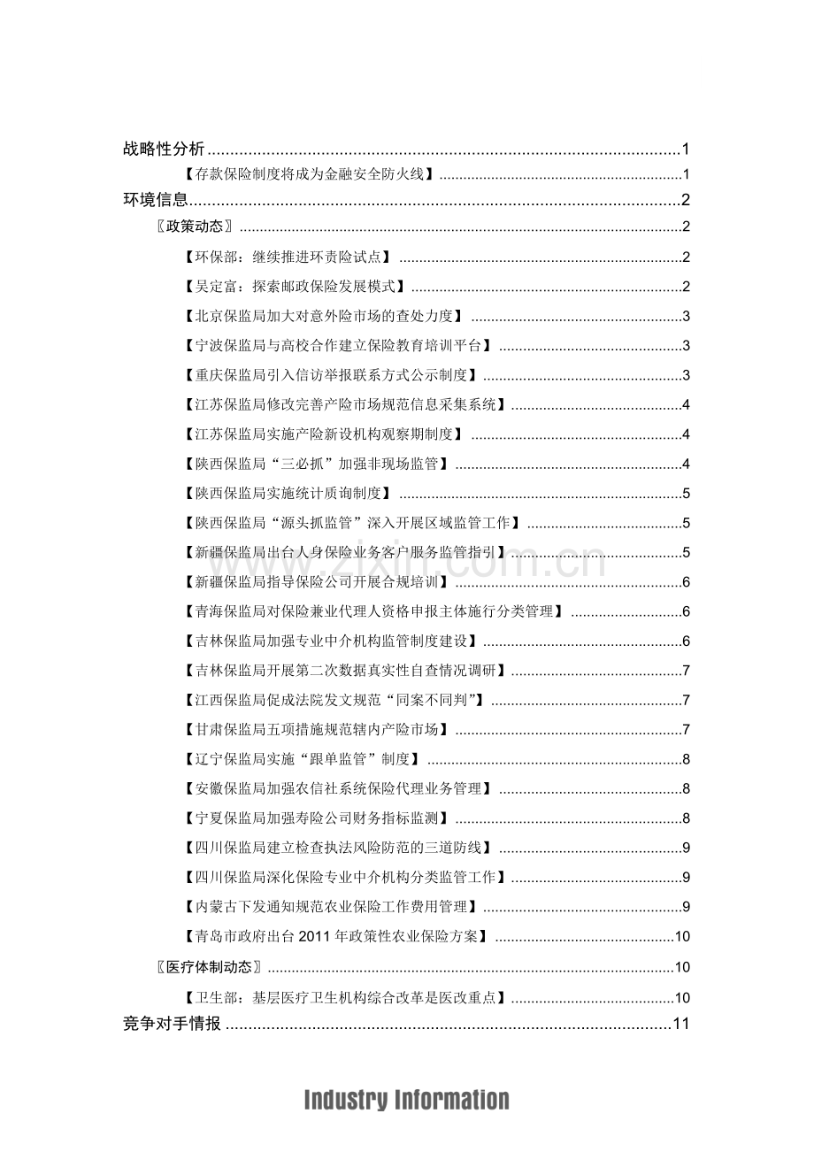 安邦保险-2011-06-12.doc_第2页