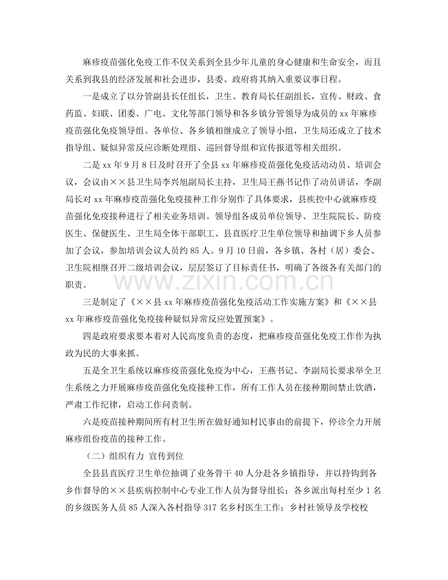 2020年麻疹疫苗强化免疫活动工作总结范文.docx_第2页