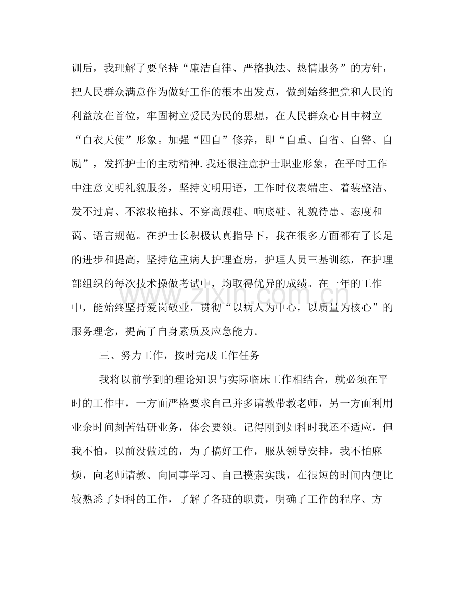 2020年护士个人工作总结 .docx_第2页