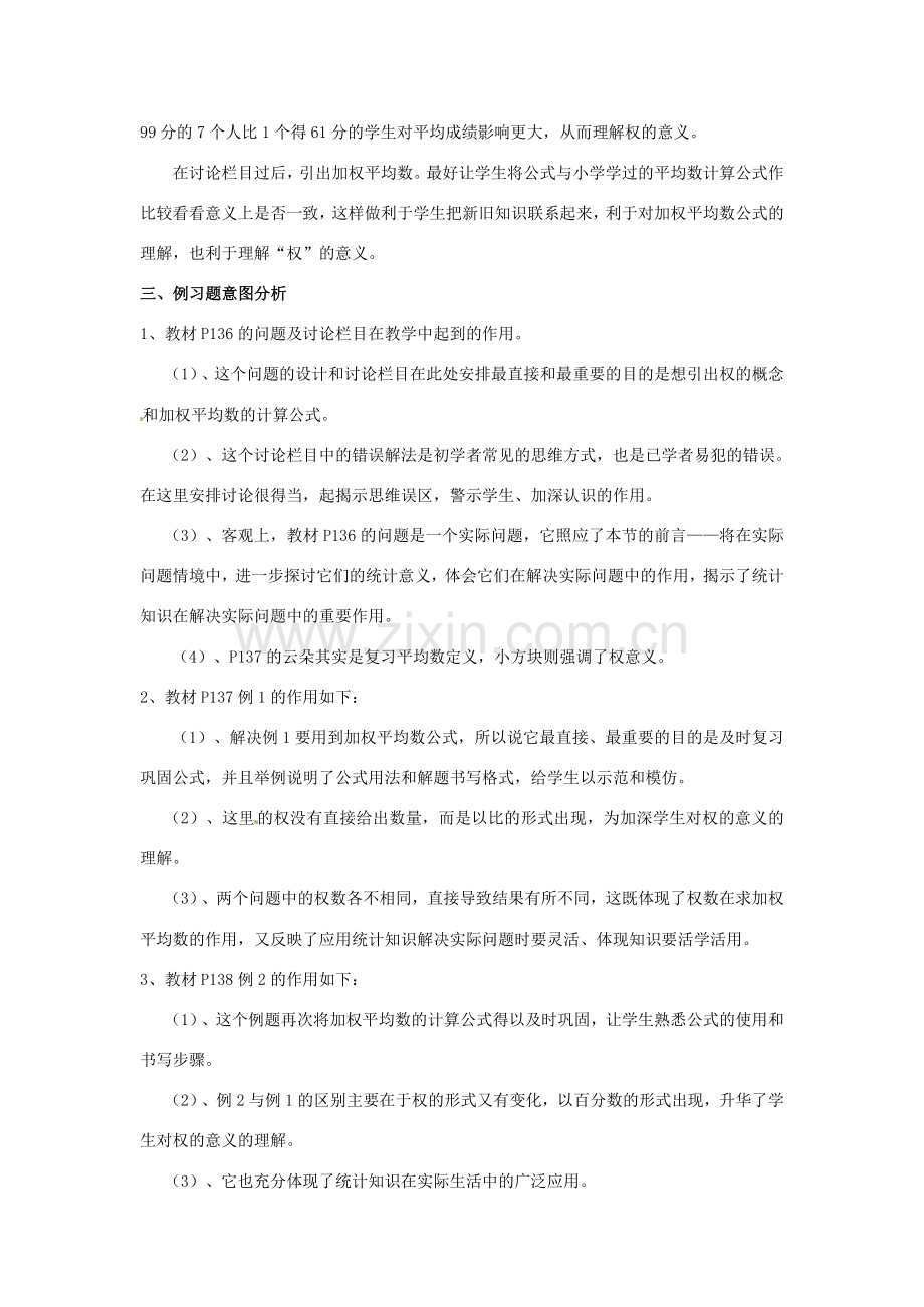 黑龙江省虎林市八五零农场学校八年级数学下册 第二十章数据的分析教案 人教新课标版.doc_第2页