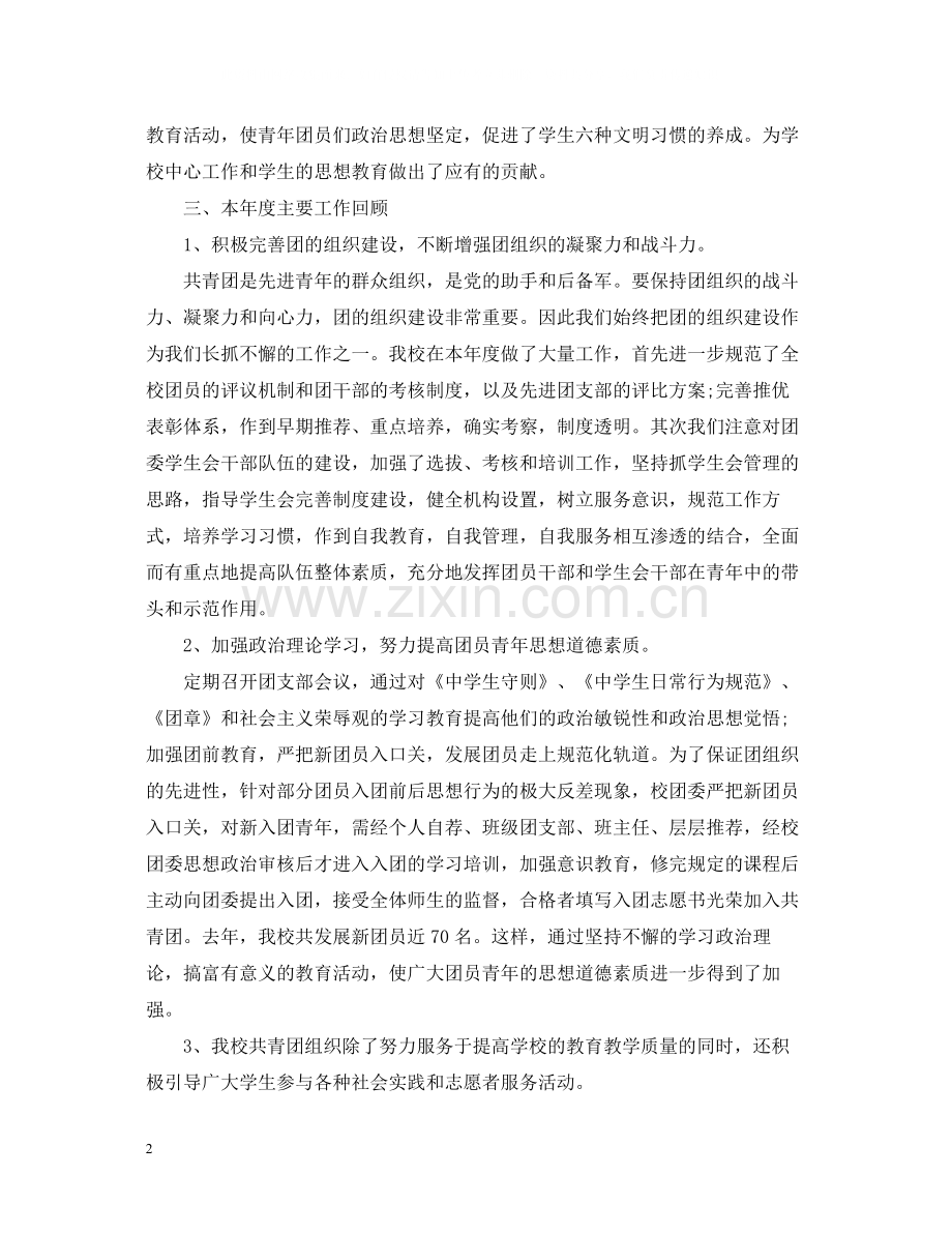 学生会管理期末工作总结范本.docx_第2页