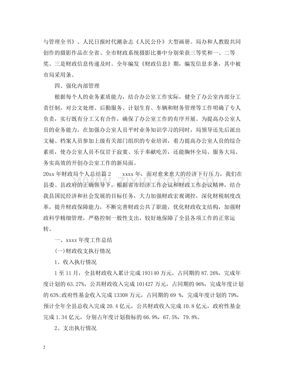 财政局个人总结.docx_第2页