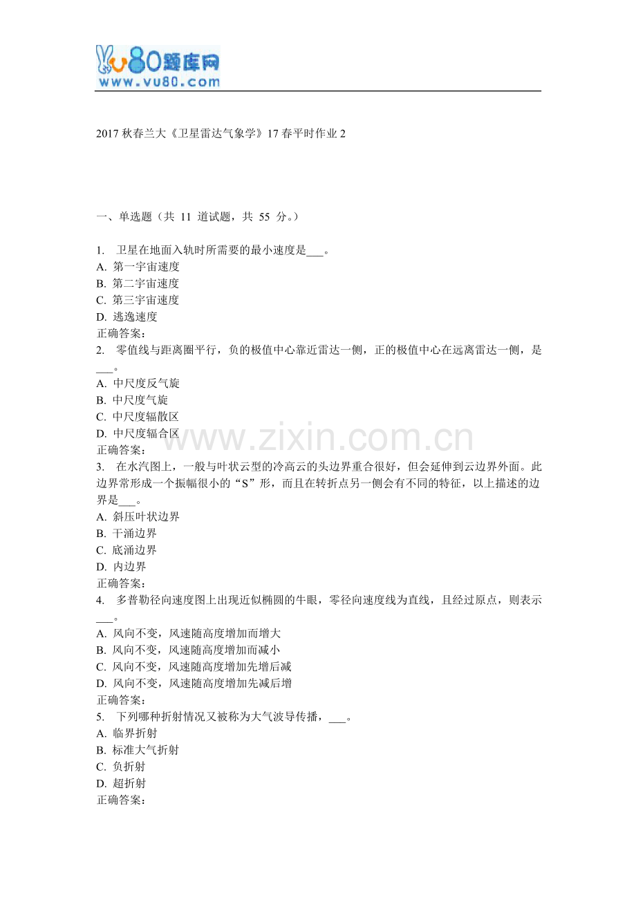 兰大《卫星雷达气象学》17春平时作业2.doc_第1页
