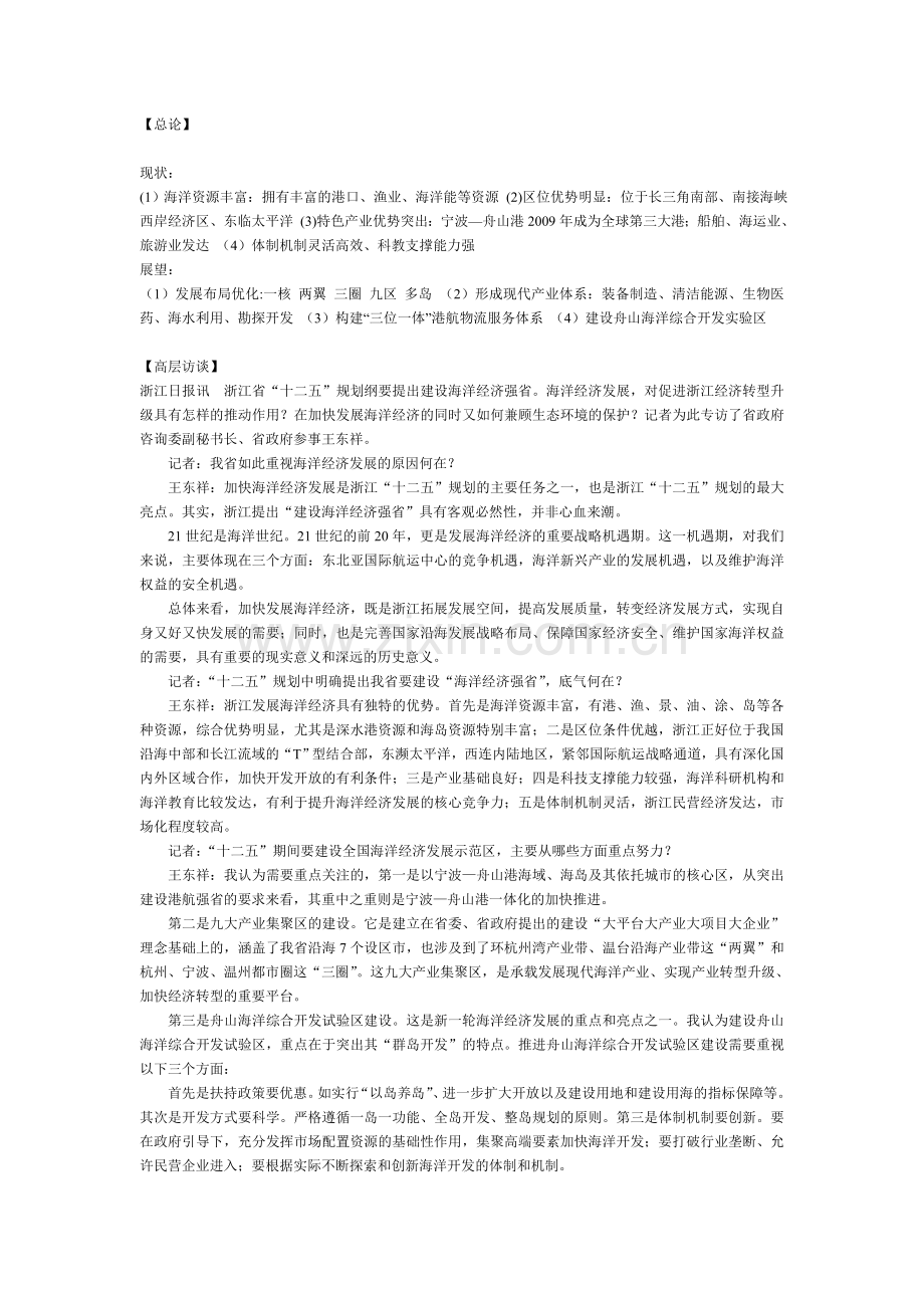 浙江海洋经济.doc_第1页