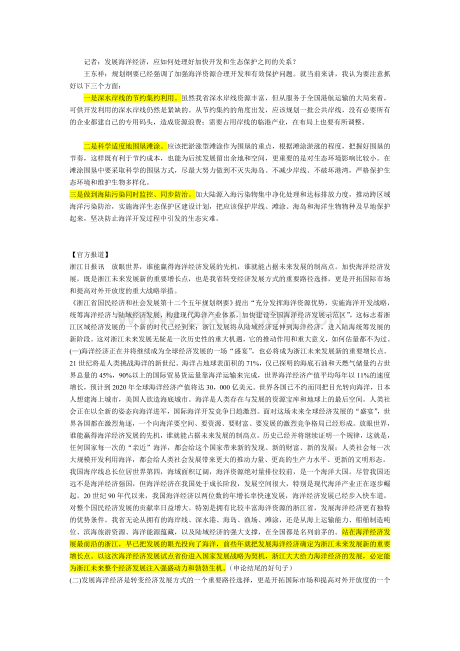 浙江海洋经济.doc_第2页