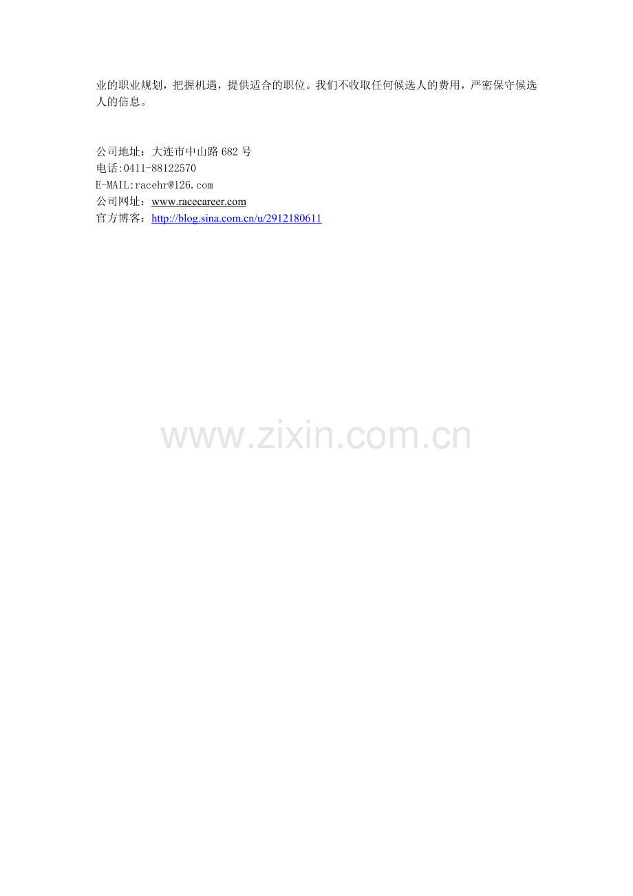 大连瑞思管理咨询有限公司.doc_第2页