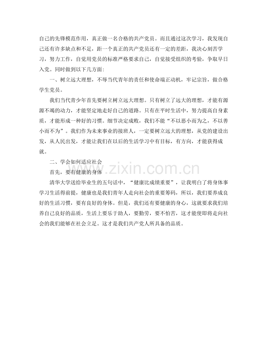 大学生党课学习总结.docx_第2页