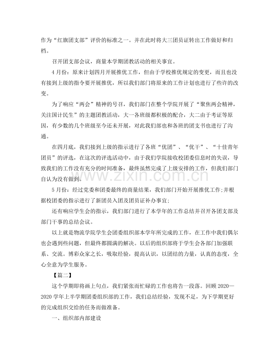 团委组织部工作总结900字.docx_第2页