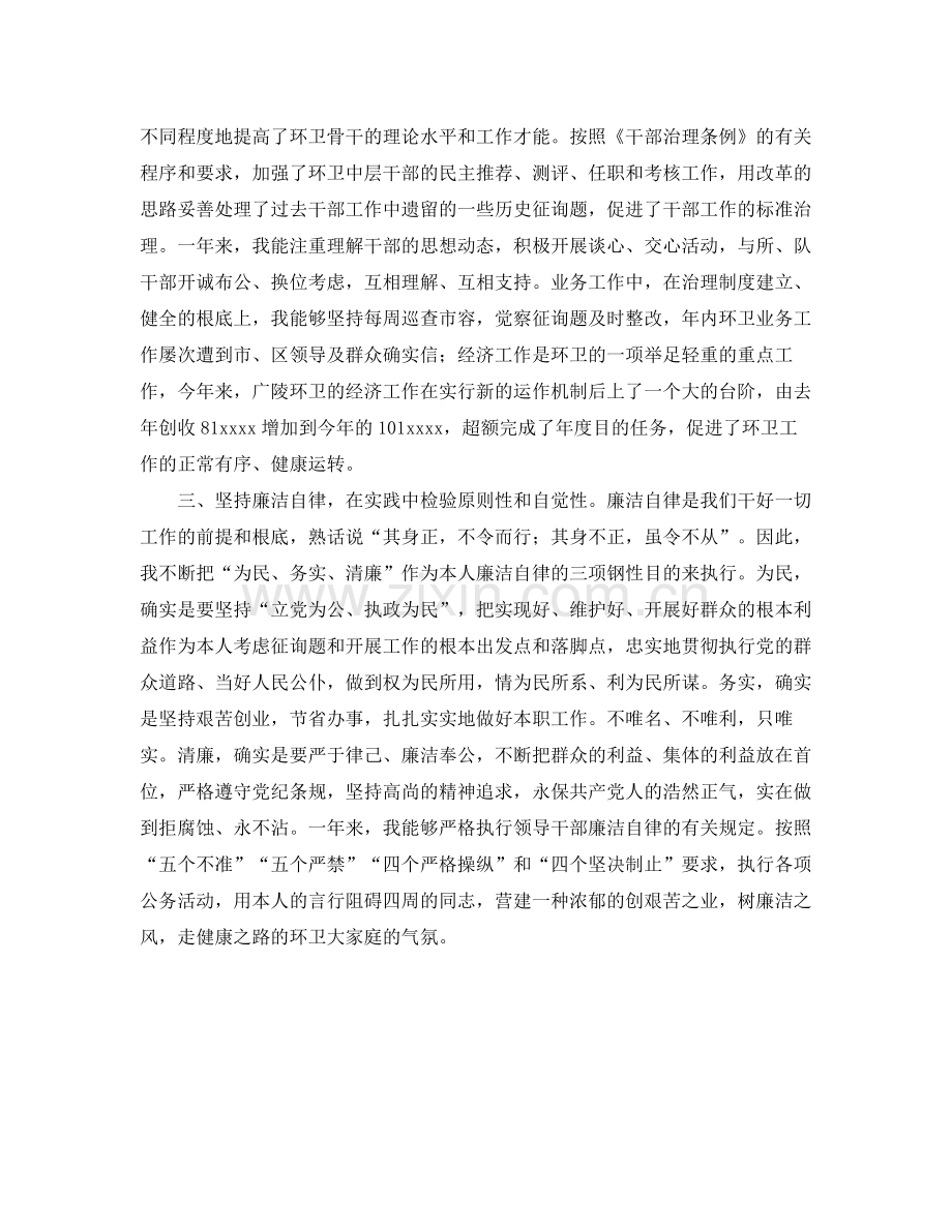 城管局局长工作自我参考总结（通用）.docx_第2页