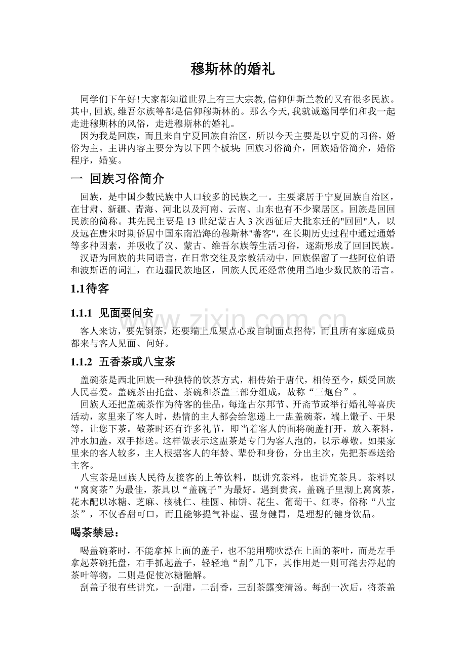 穆斯林的婚礼.doc_第1页