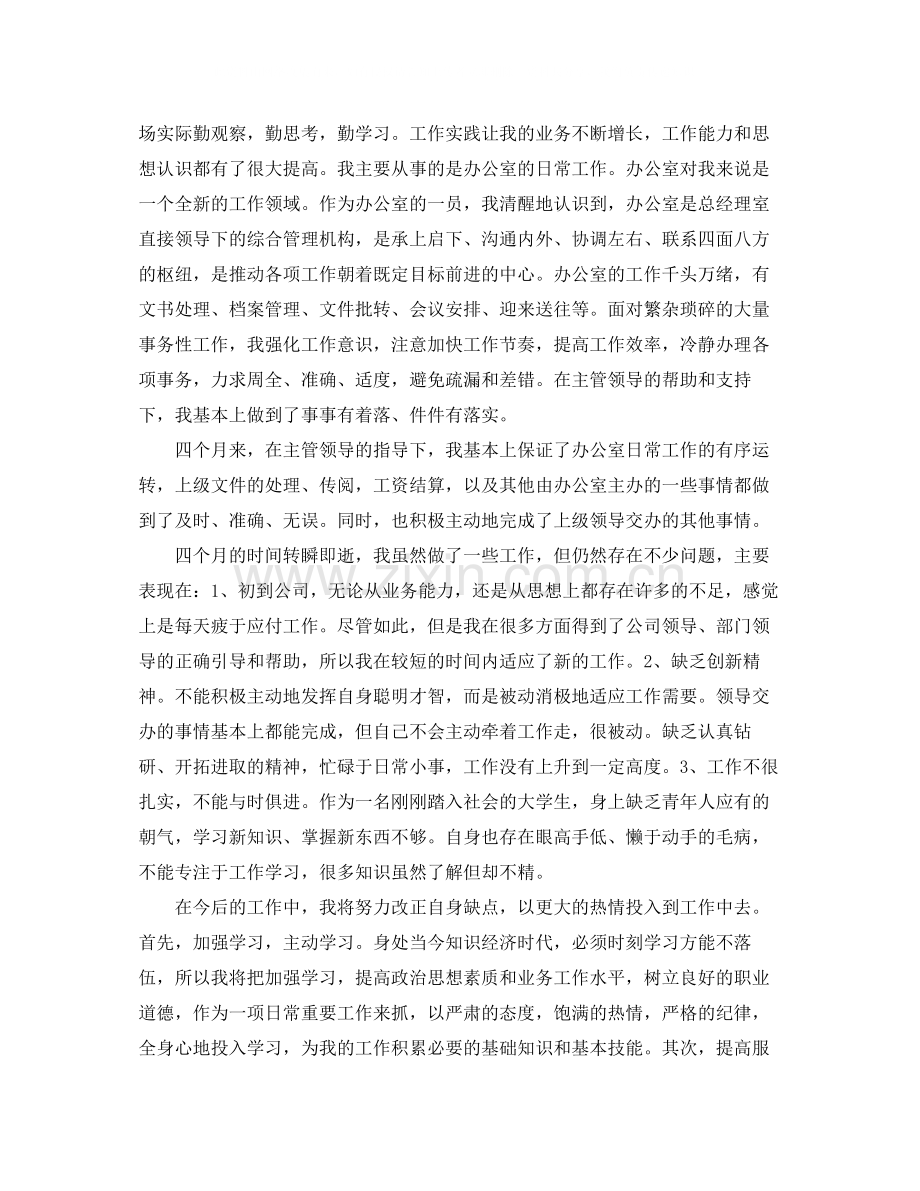 2020年终总结_公司年度工作总结.docx_第2页