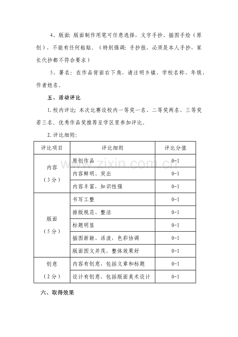 “纪念汶川地震十周年防灾减灾宣传活动”手抄报竞赛方案.docx_第2页
