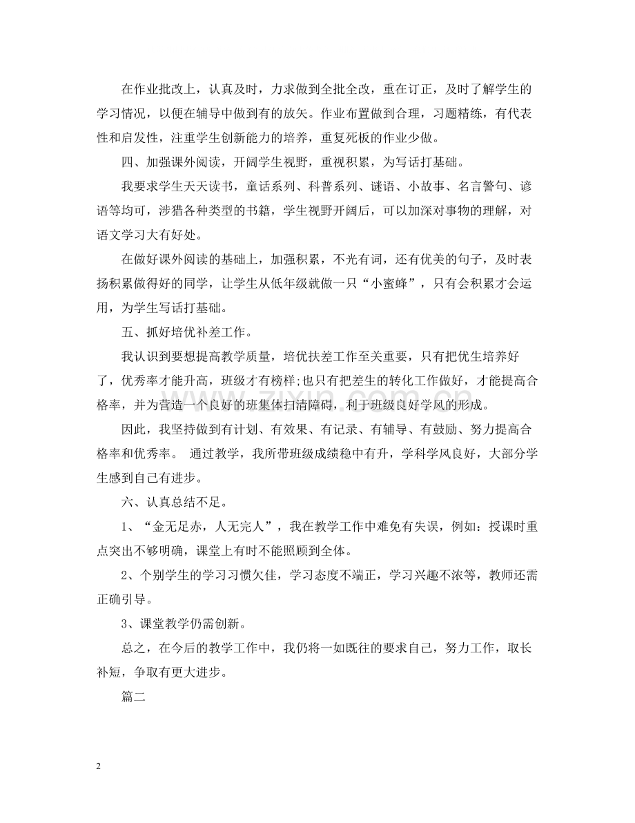 小学教师工作总结二年级模板5篇.docx_第2页