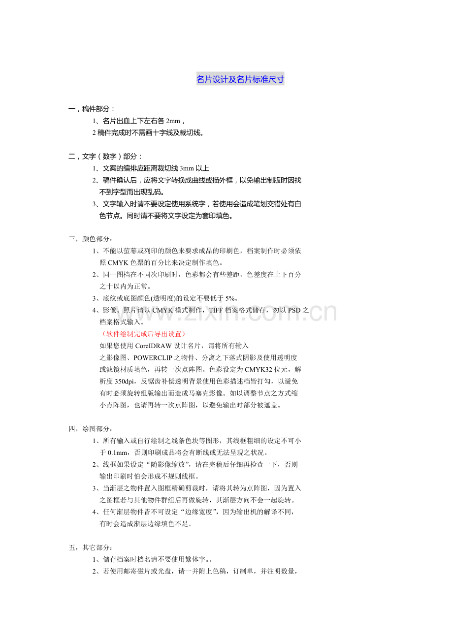 名片制作方法、注意事项、案例.doc_第1页
